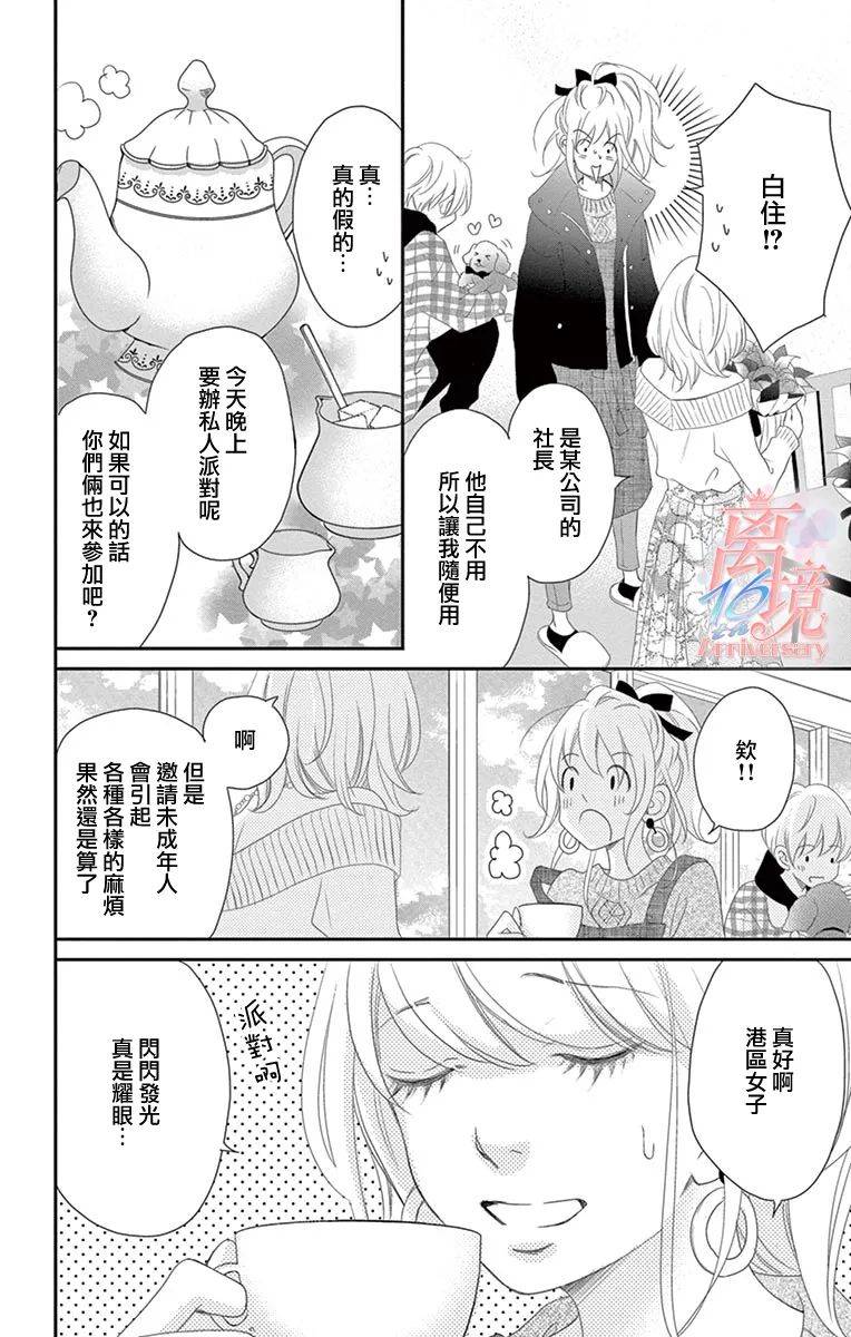 港区JK漫画,第7话2图