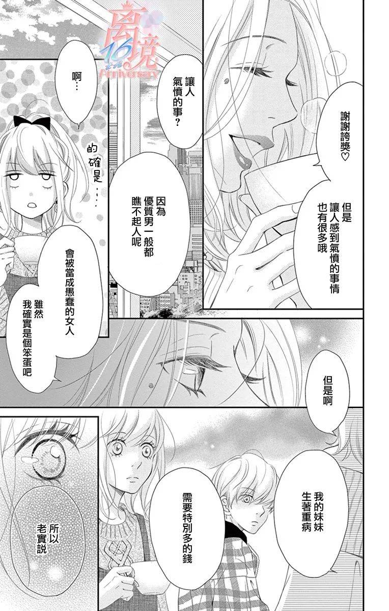 港区JK漫画,第7话3图