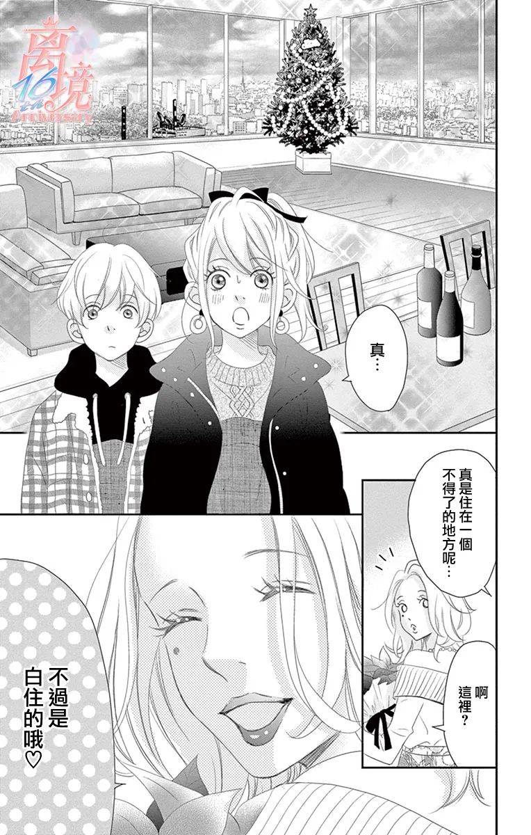 港区JK漫画,第7话1图