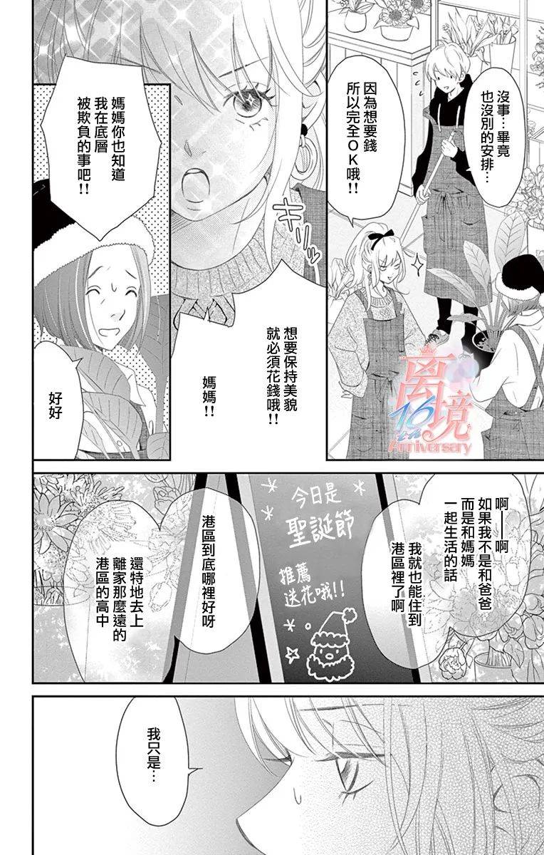 港区JK漫画,第7话4图