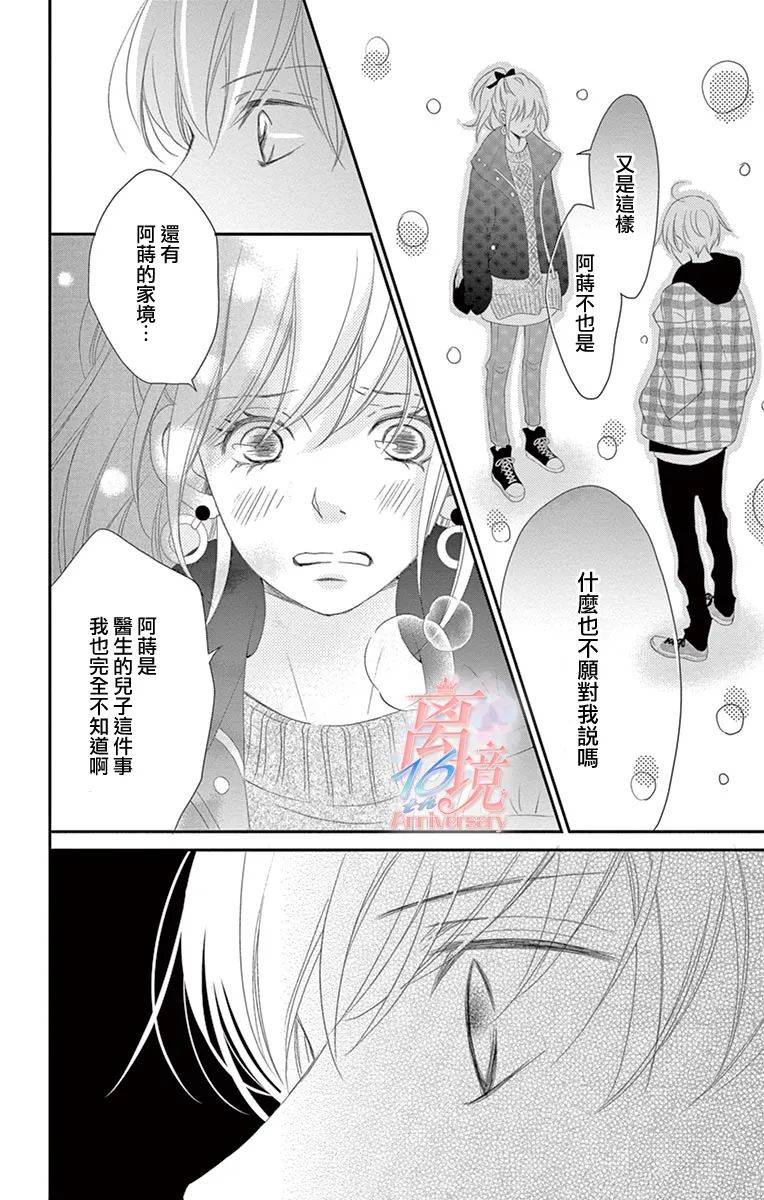 港区JK漫画,第7话4图