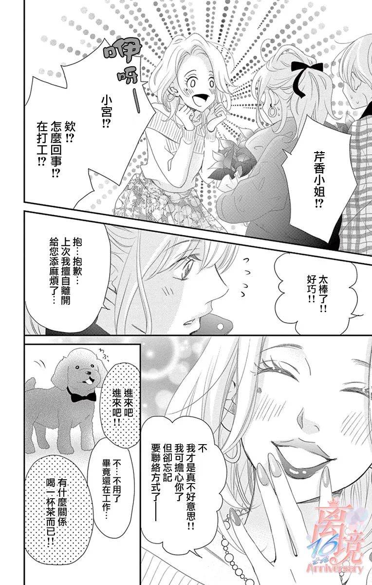 港区JK漫画,第7话5图