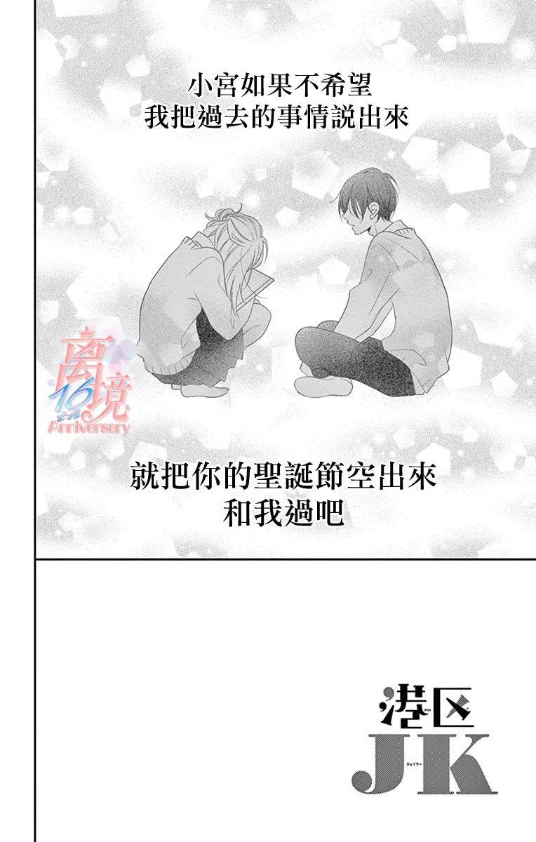 港区JK漫画,第7话2图