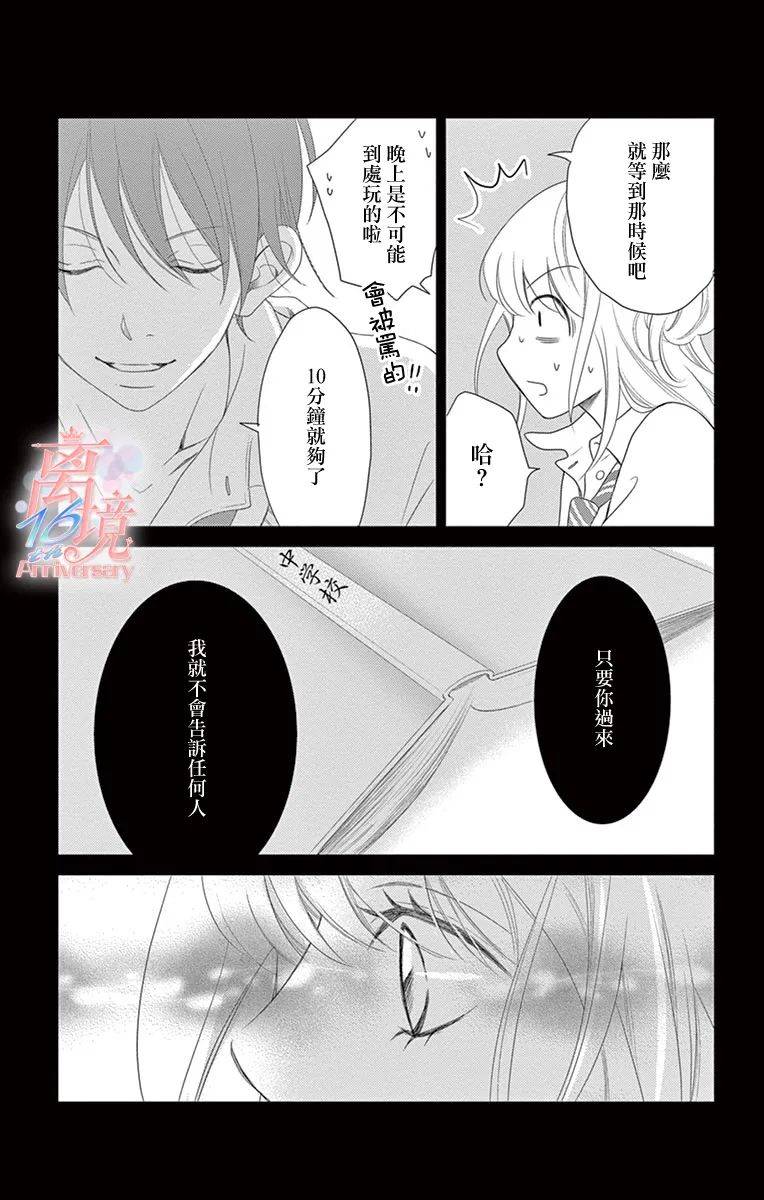 港区JK漫画,第7话2图