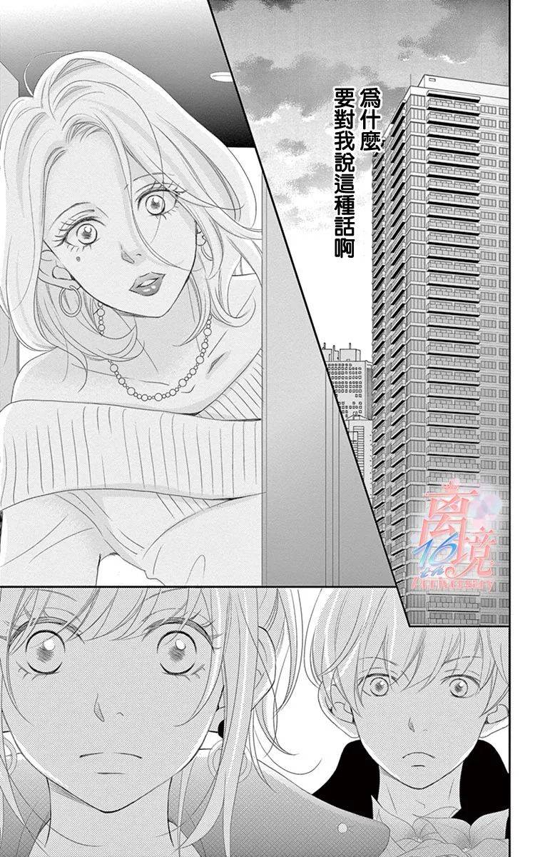 港区JK漫画,第7话4图