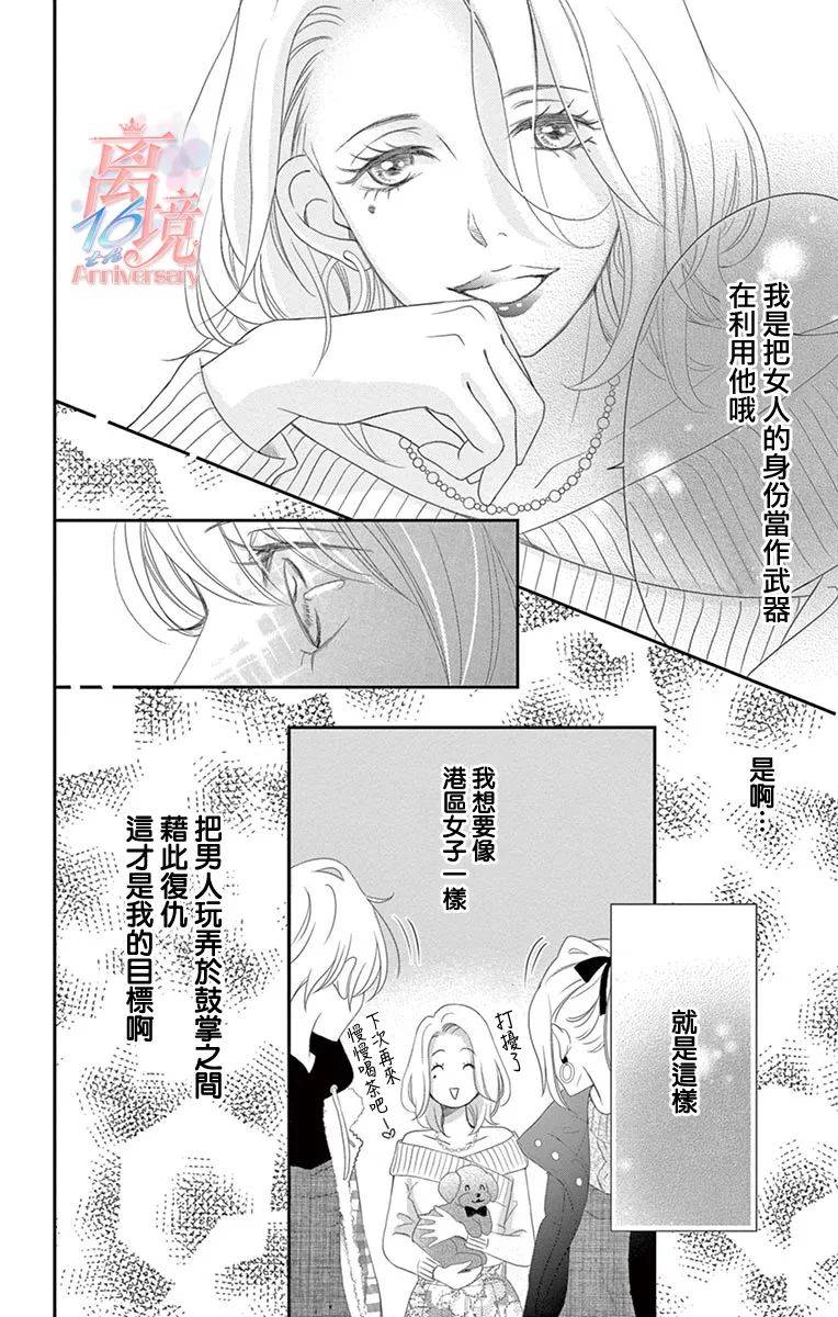 港区JK漫画,第7话4图