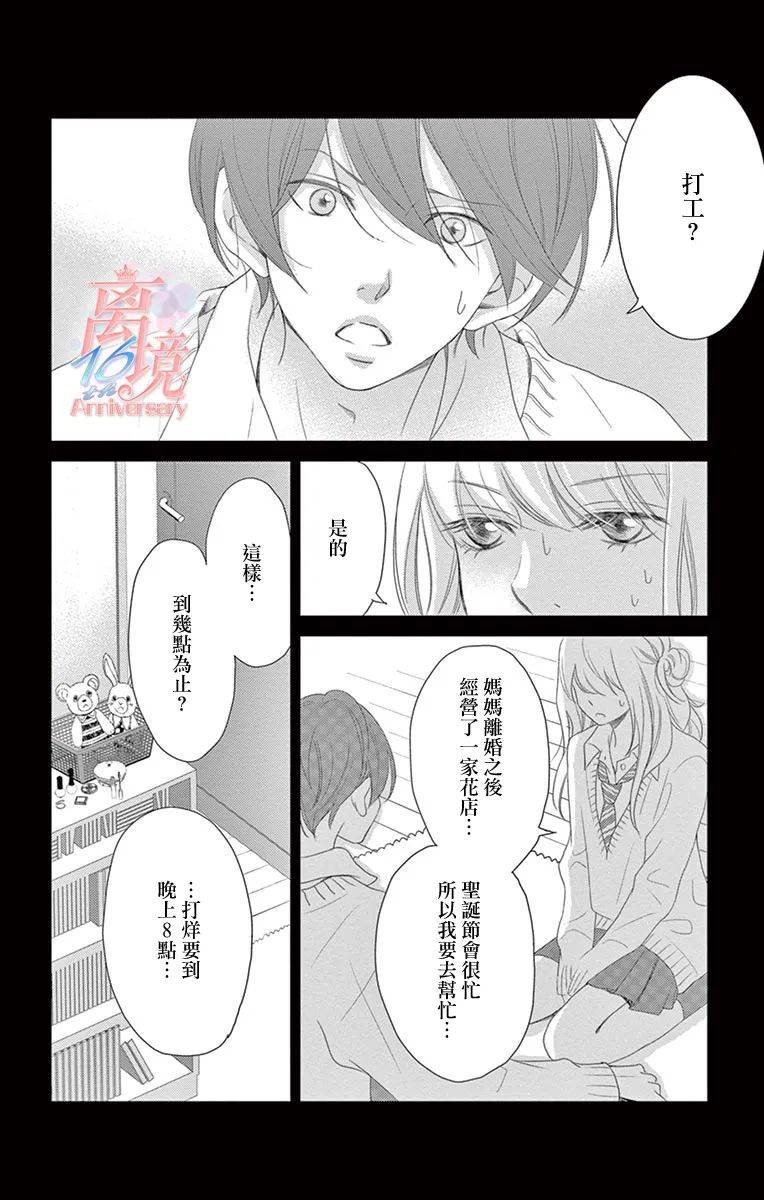 港区JK漫画,第7话1图