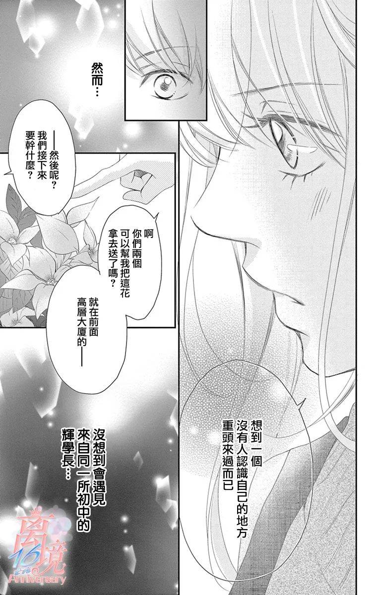 港区JK漫画,第7话5图