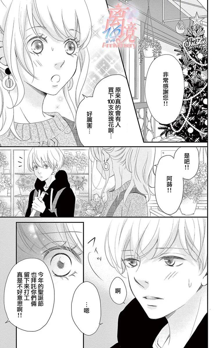 港区JK漫画,第7话3图