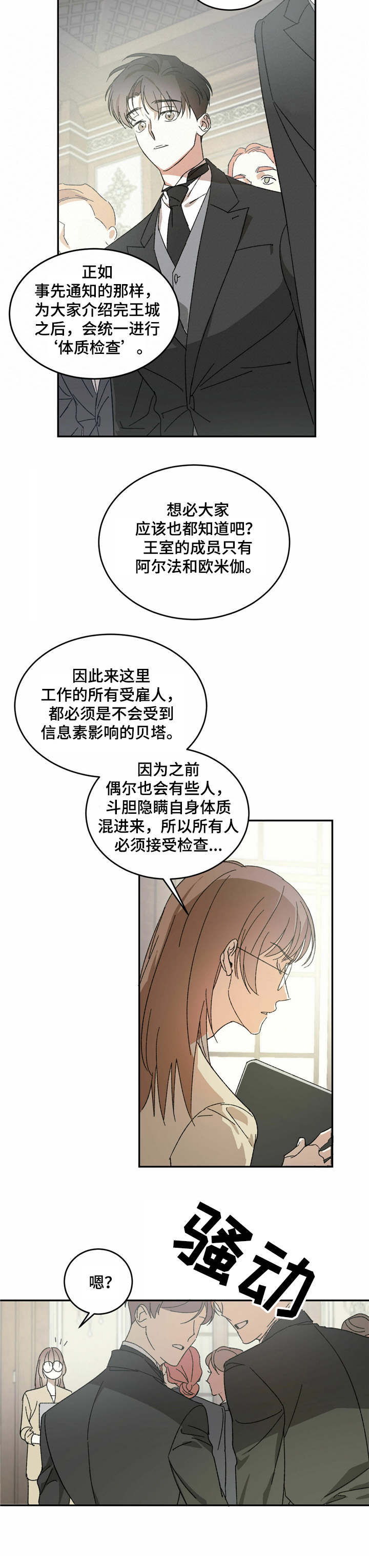 主仆关系漫画,第1话5图