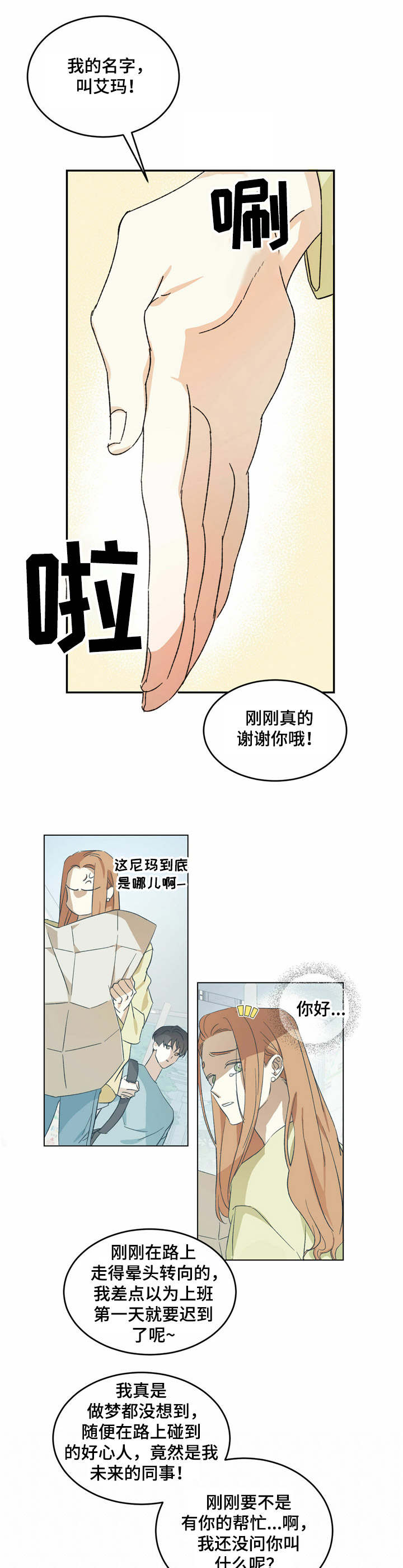 主仆关系漫画,第1话5图