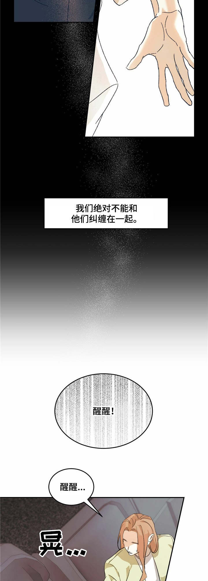 主仆关系漫画,第1话2图