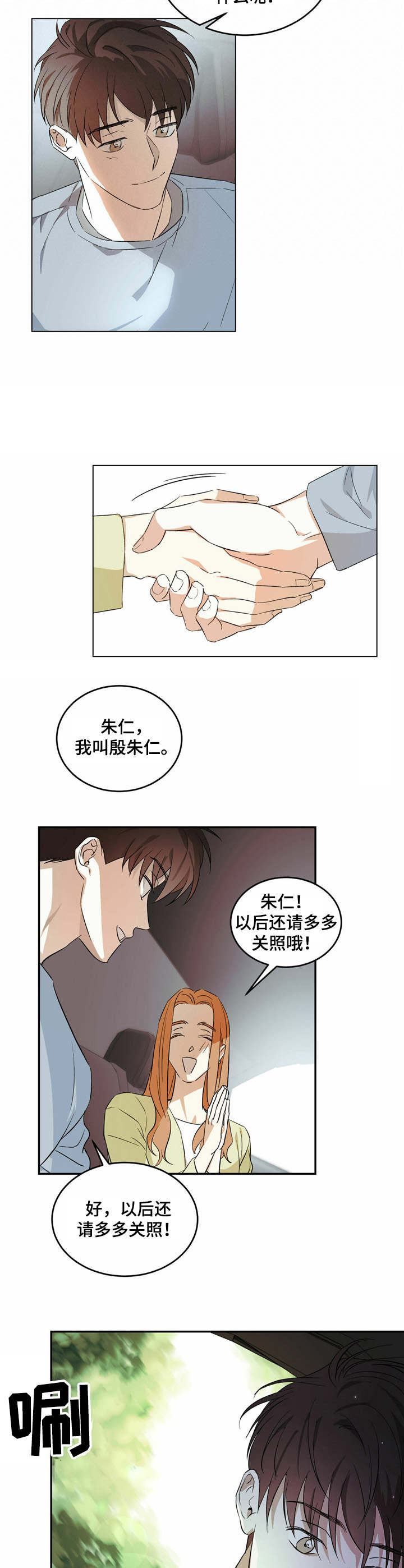 主仆关系漫画,第1话1图