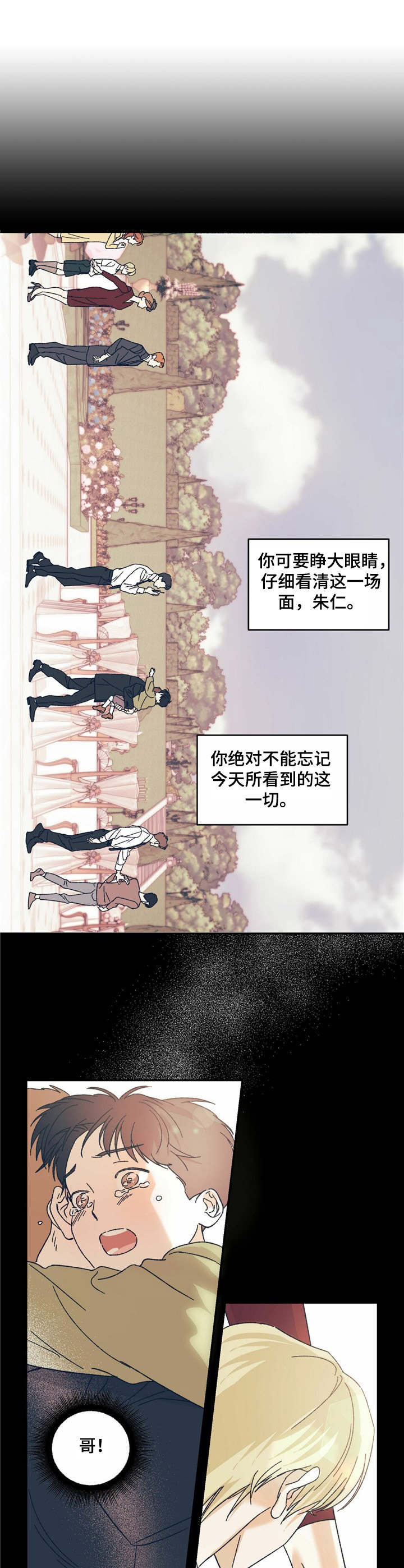 主仆关系漫画,第1话1图