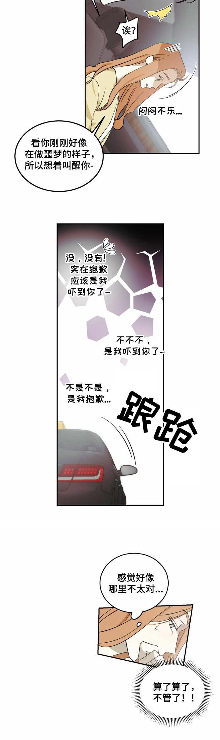 主仆关系漫画,第1话4图