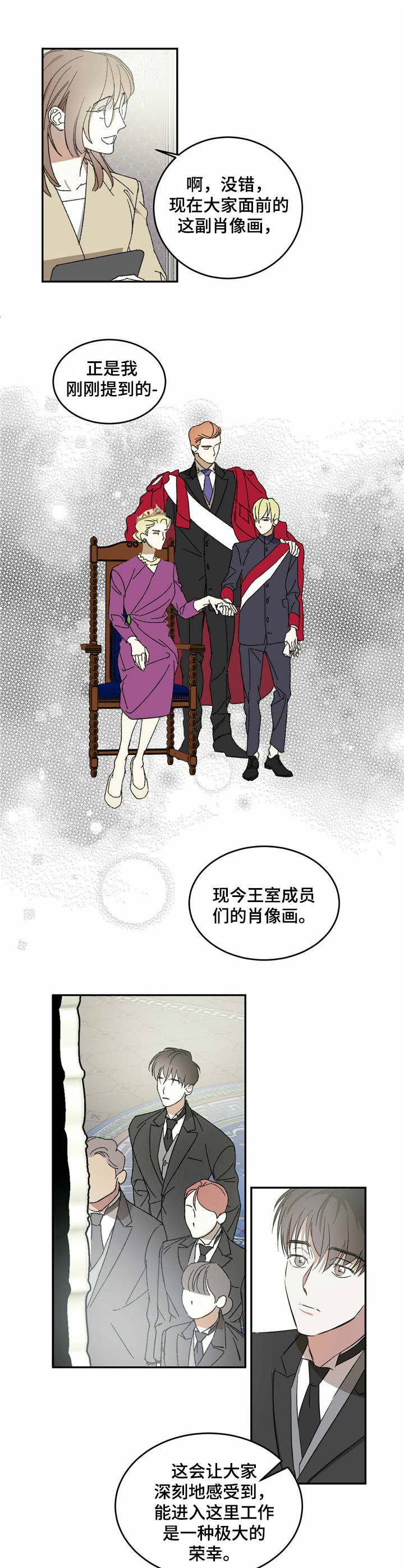 主仆关系漫画,第1话1图