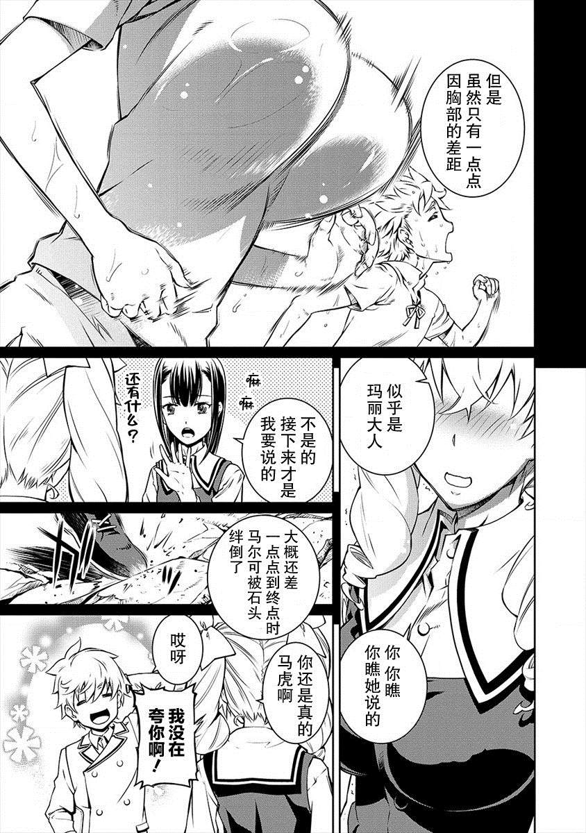 异世界治愈师修行中！！漫画,第3话技术之前的必要之物4图