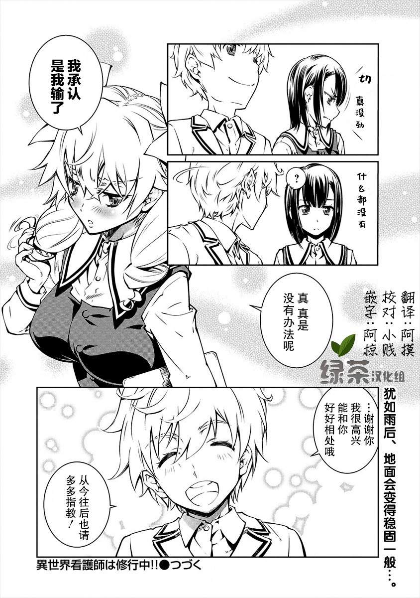 异世界治愈师修行中！！漫画,第3话技术之前的必要之物4图