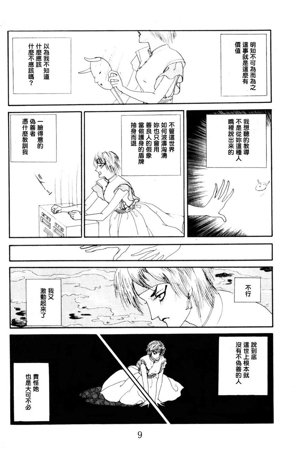 strawberry·night·night漫画,第1话5图