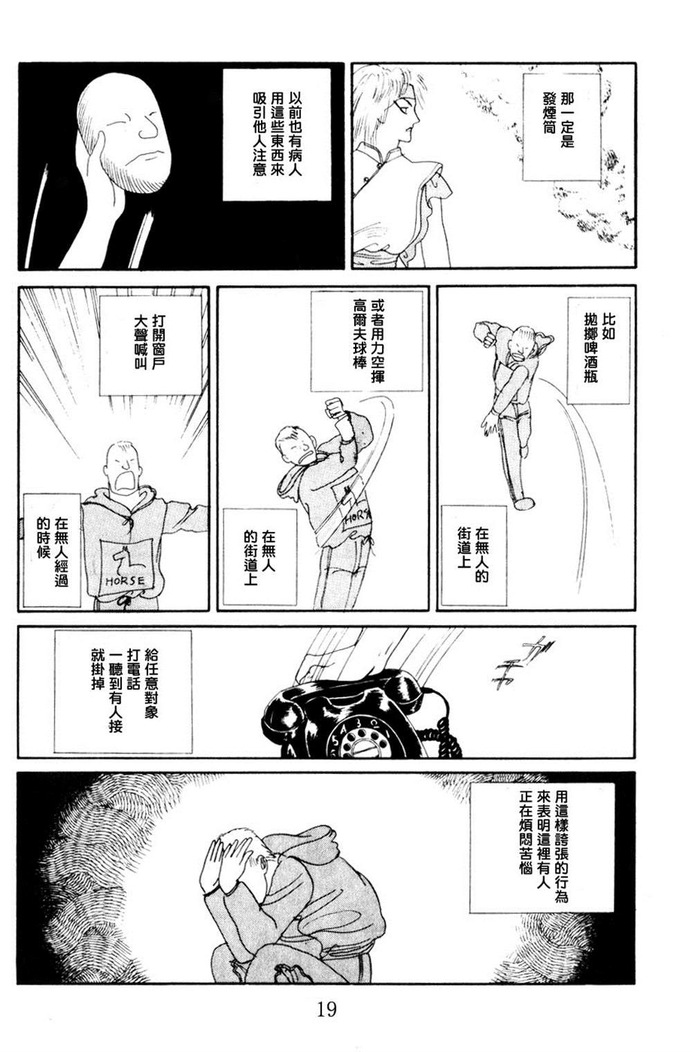 strawberry·night·night漫画,第1话5图