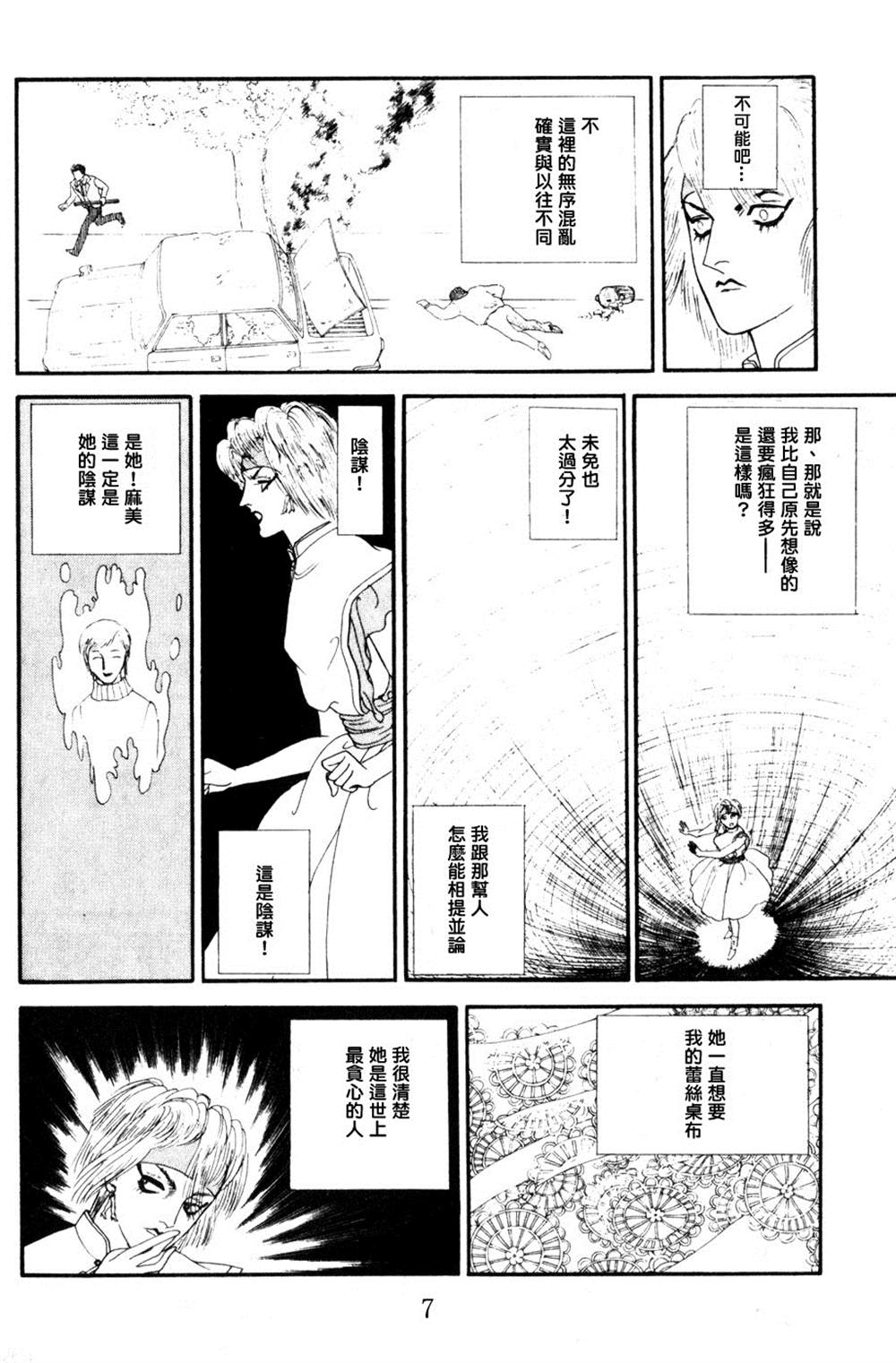 strawberry·night·night漫画,第1话3图