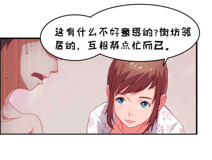 乡野风月漫画,第3章：擦身4图