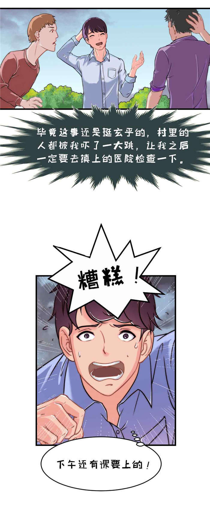 乡野风月漫画,第3章：擦身2图