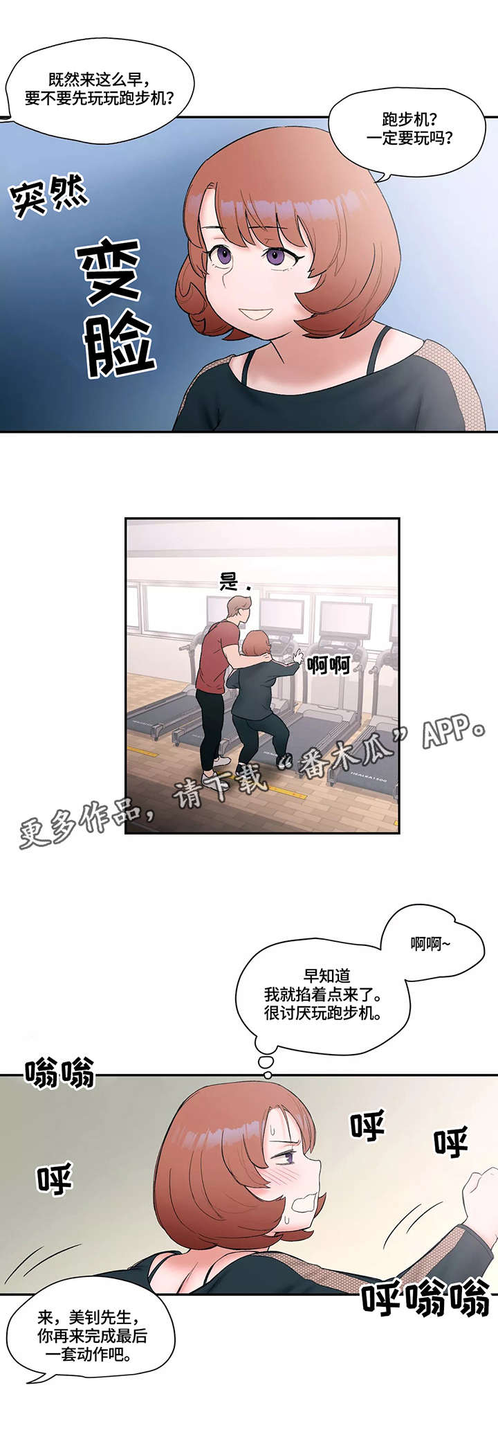 24小时健身馆漫画,第9章：退钱4图