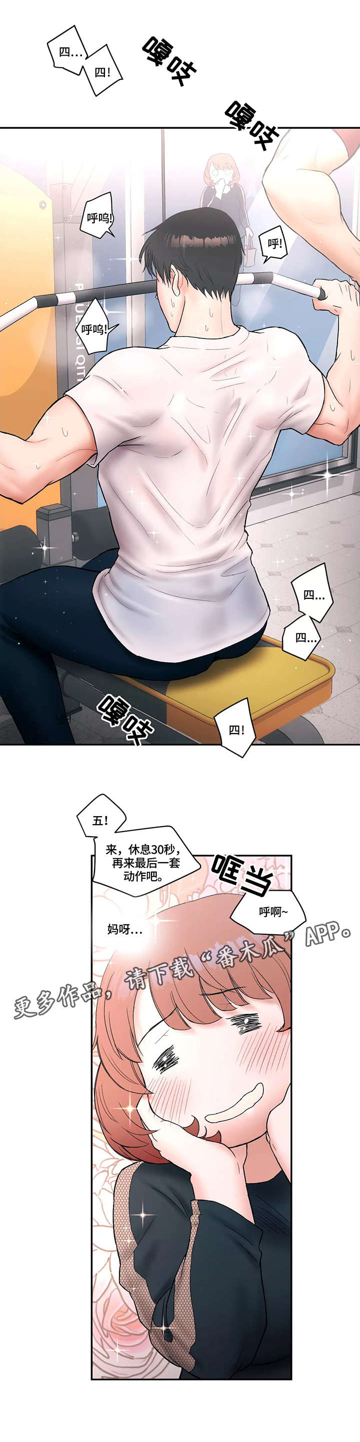 24小时健身馆漫画,第9章：退钱2图