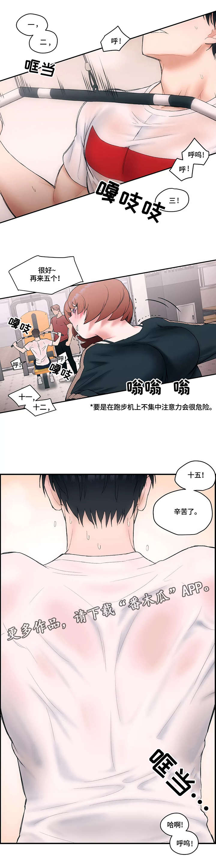 24小时健身馆漫画,第9章：退钱5图