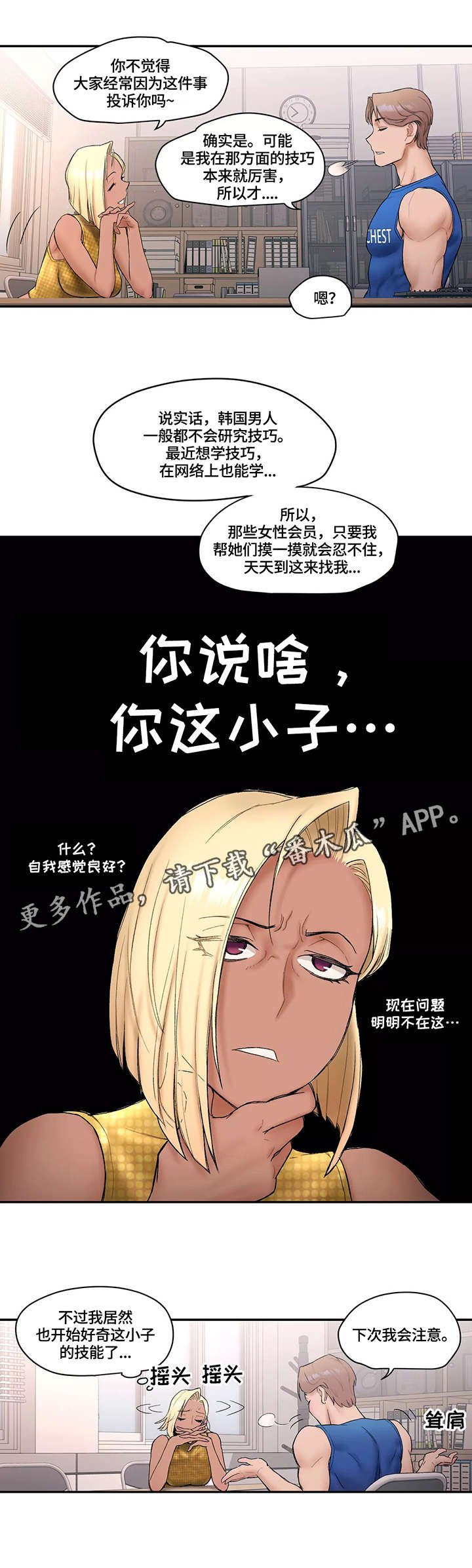 会员健身馆漫画,第9章：退钱2图