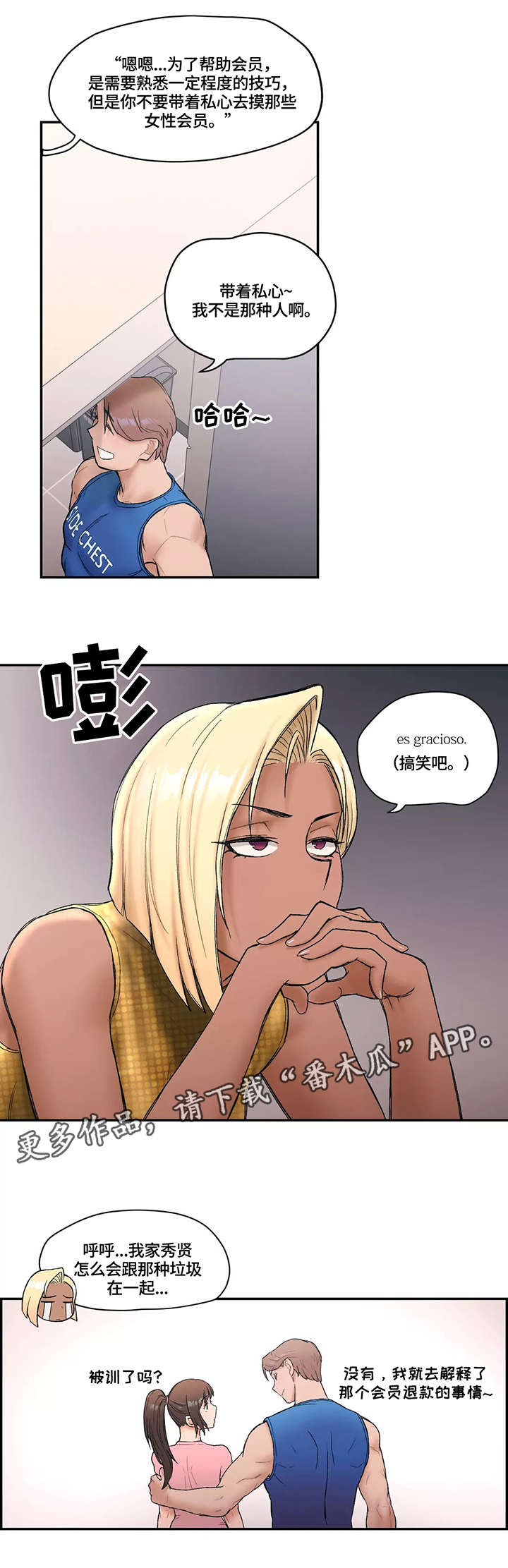 会员健身馆漫画,第9章：退钱3图