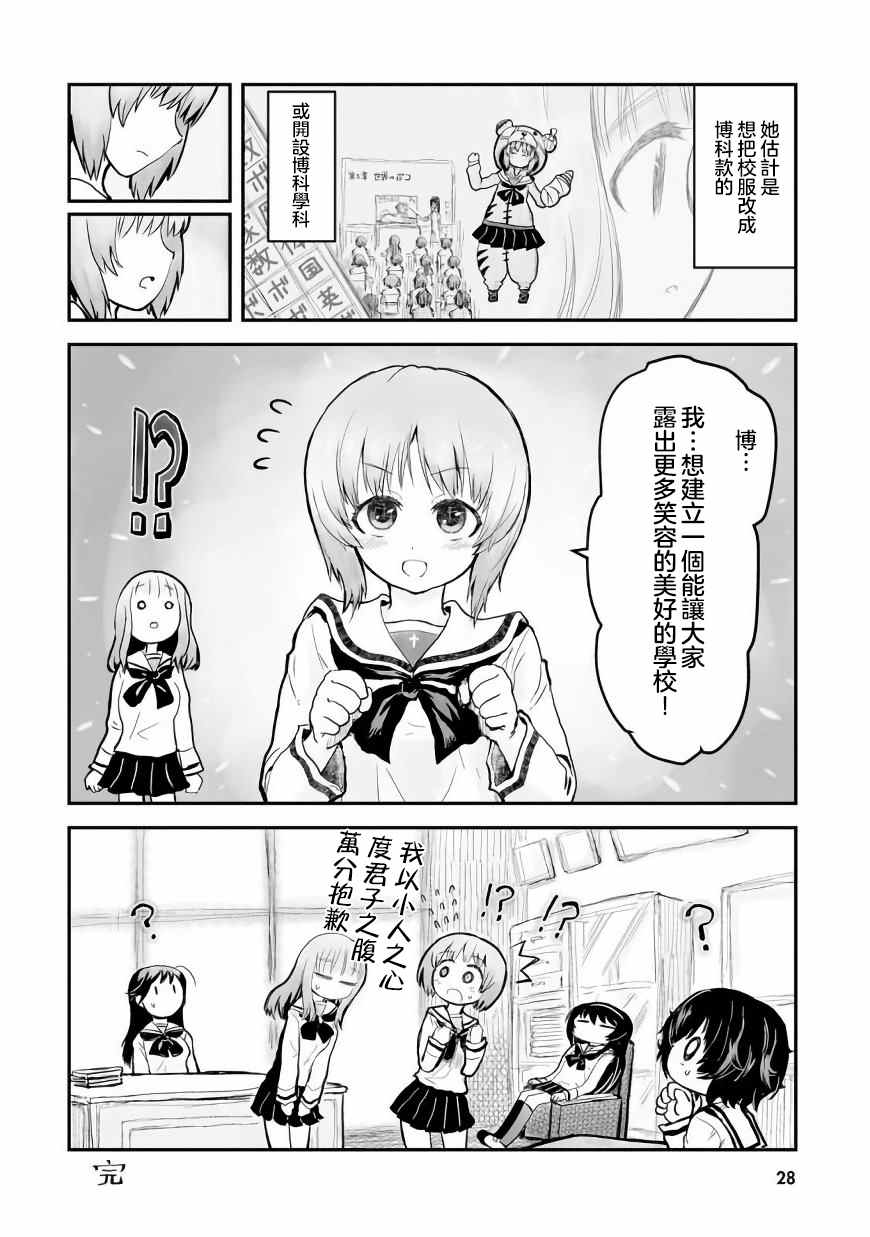 少女与战车同人精选集—BC自由篇漫画,BC031图