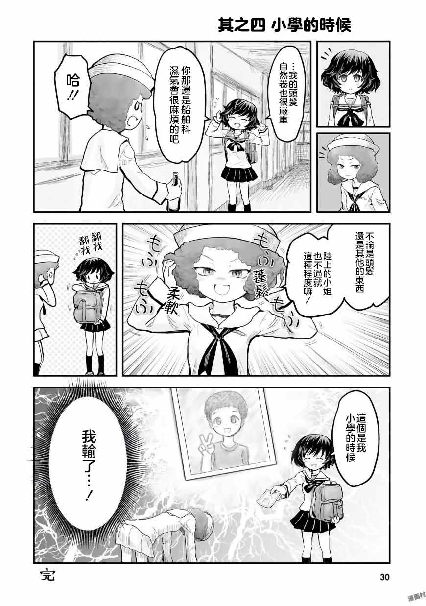 少女与战车同人精选集—BC自由篇漫画,BC033图