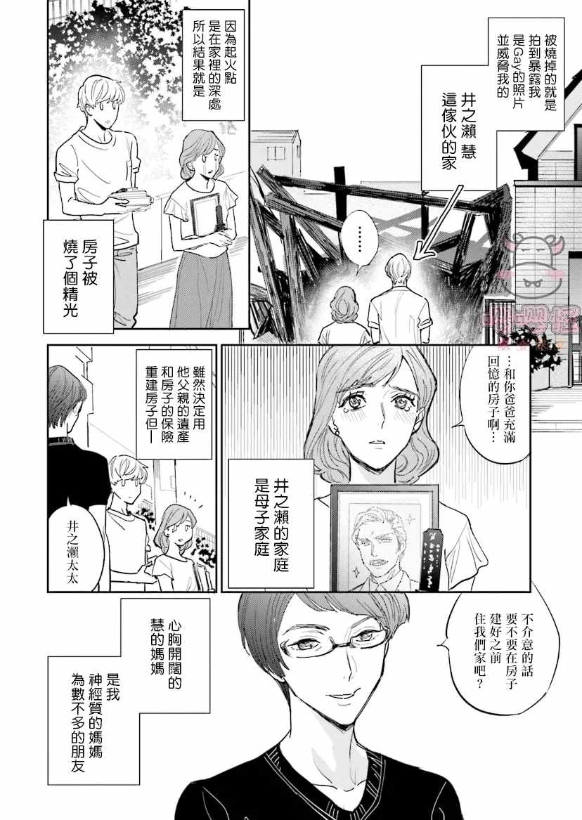 隔壁小慧的爱有点可怕漫画,第1话试看1图