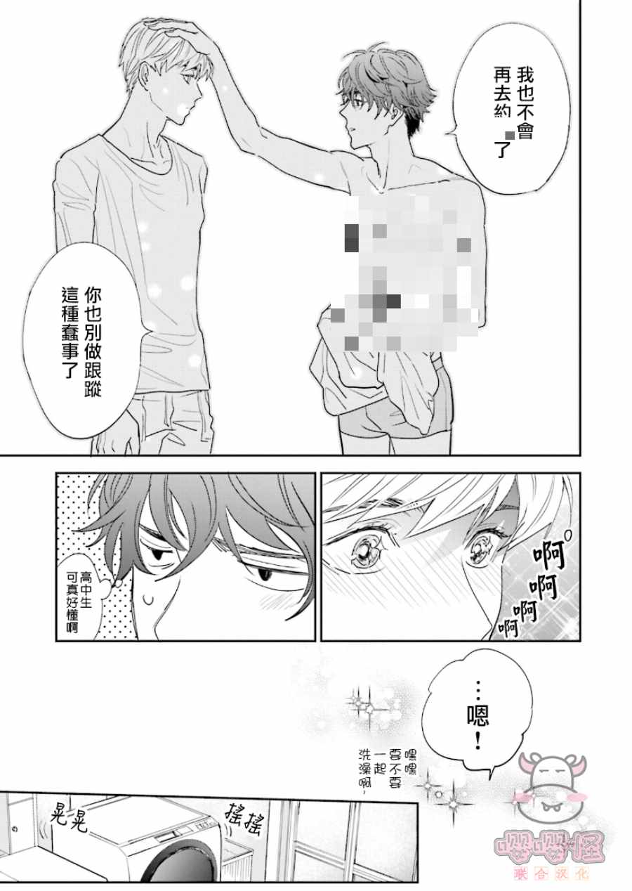 隔壁小慧的爱有点可怕漫画,第1话试看4图