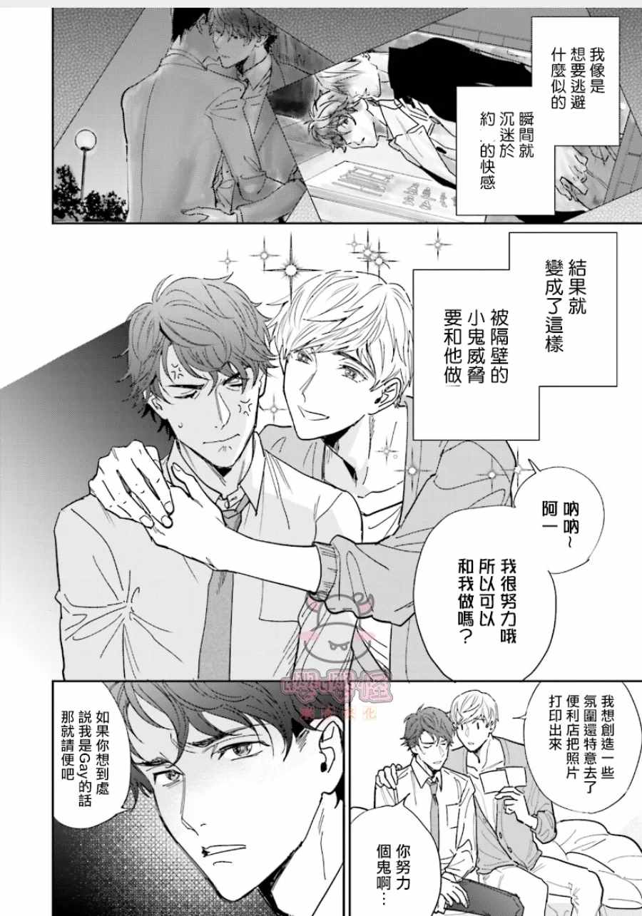 隔壁小慧的爱有点可怕漫画,第1话试看4图