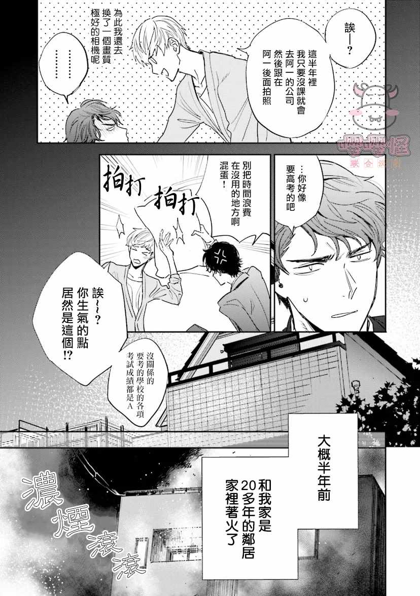 隔壁小慧的爱有点可怕漫画,第1话试看5图