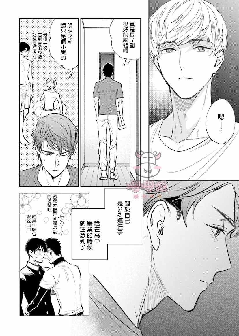 隔壁小慧的爱有点可怕漫画,第1话试看5图