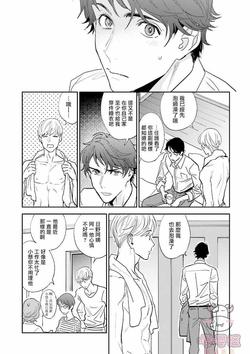 隔壁小慧的爱有点可怕漫画,第1话试看4图