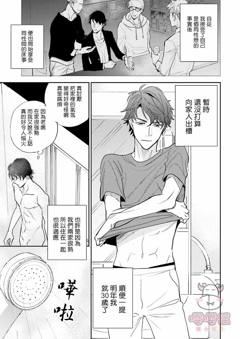 隔壁小慧的爱有点可怕漫画,第1话试看1图