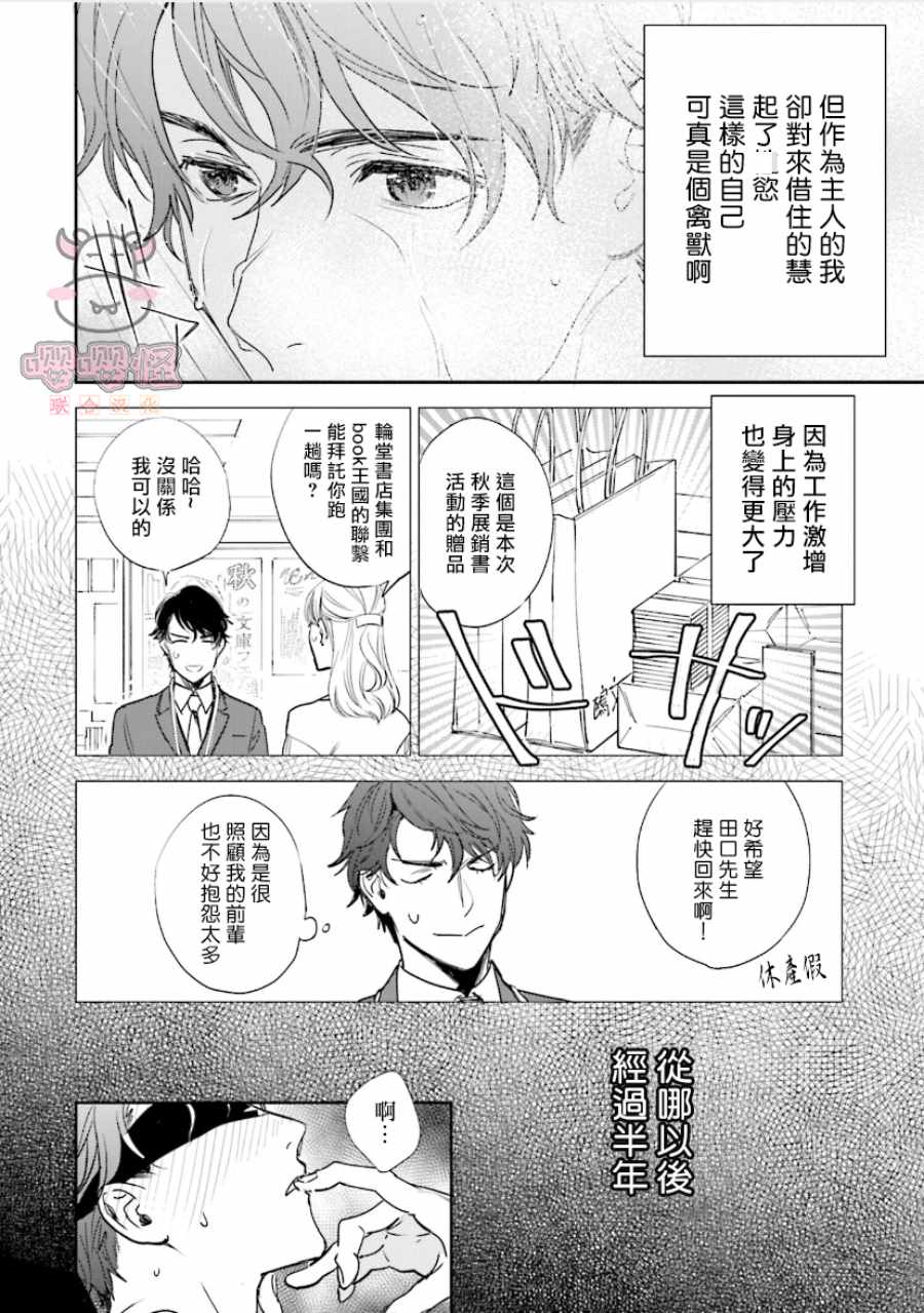 隔壁小慧的爱有点可怕漫画,第1话试看2图