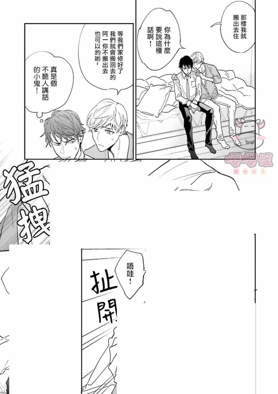 隔壁小慧的爱有点可怕漫画,第1话试看5图