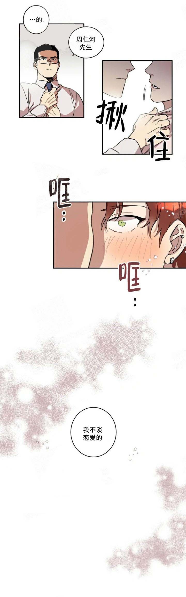 白色领带用途漫画,第11话5图