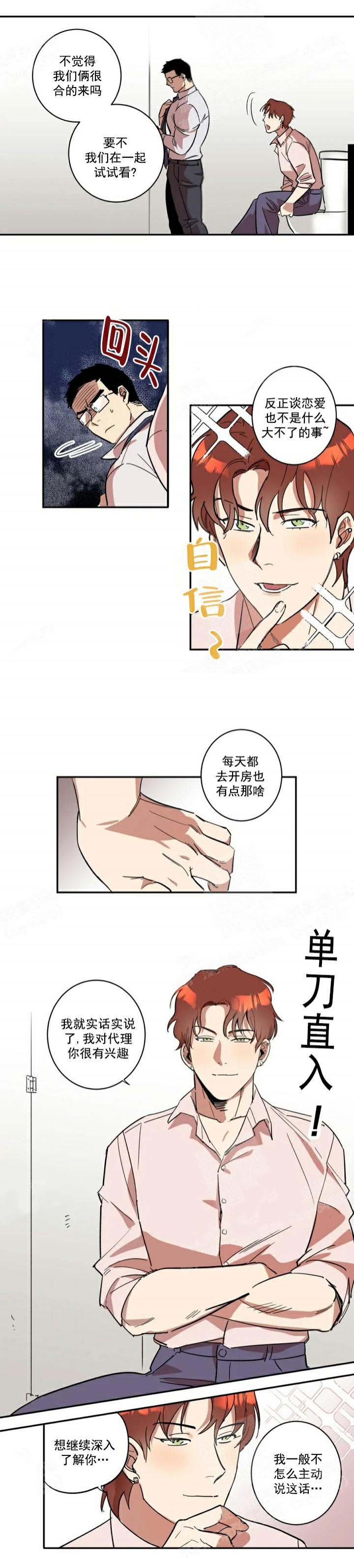 领带的用途漫画,第11话4图