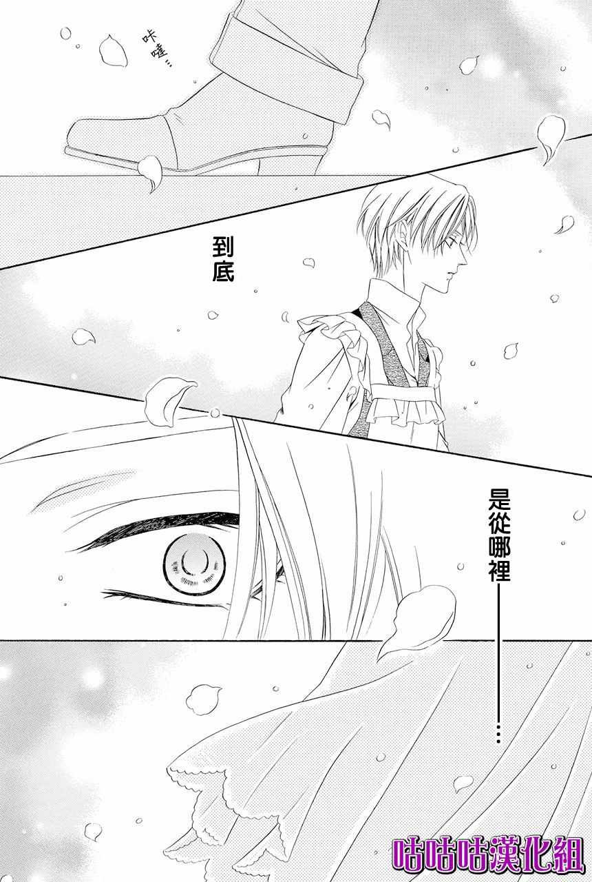 魔女与贵血骑士漫画,第9话2图