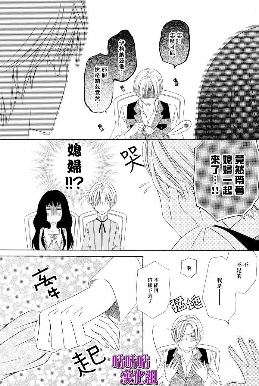 魔女与贵血骑士漫画,第9话3图