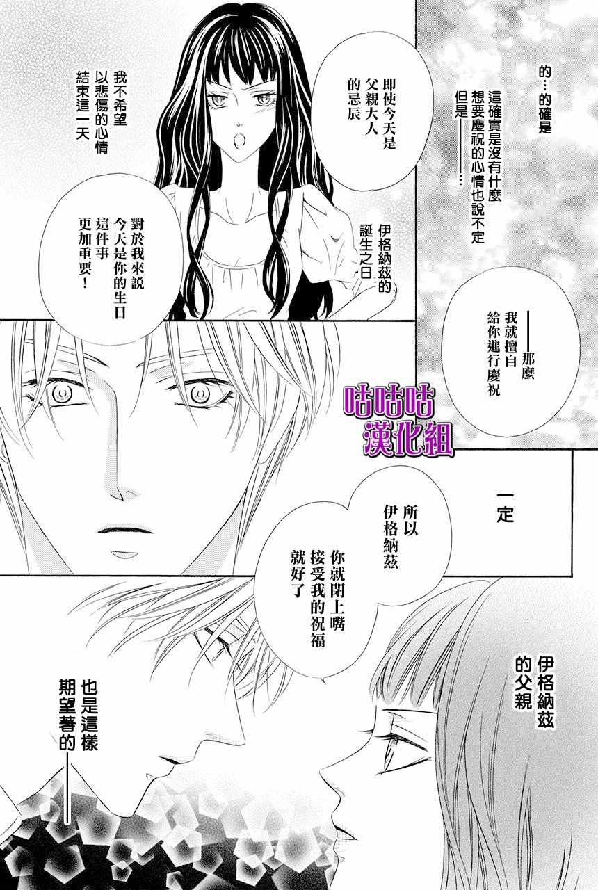 魔女与贵血骑士漫画,第9话3图