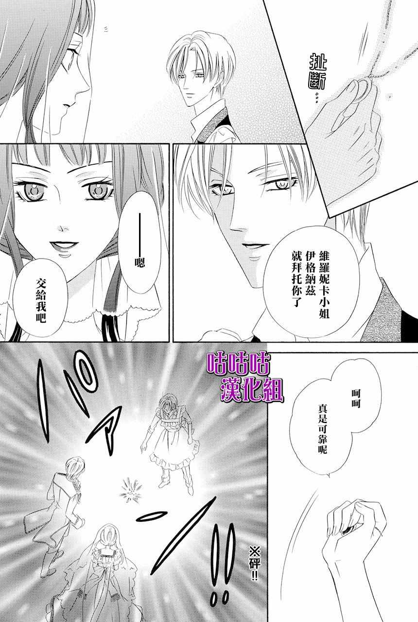 魔女与贵血骑士漫画,第9话3图