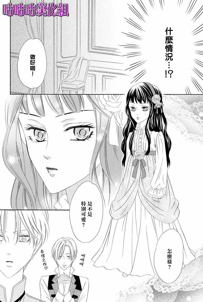 魔女与贵血骑士漫画,第9话5图